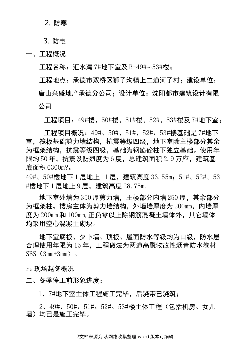 冬季停工方案_第2页