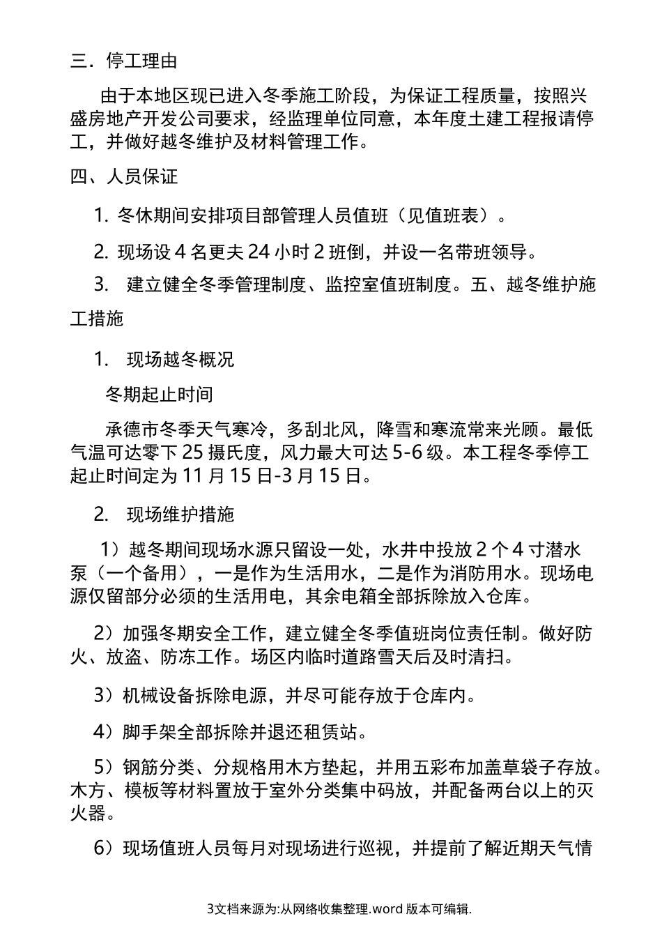 冬季停工方案_第3页