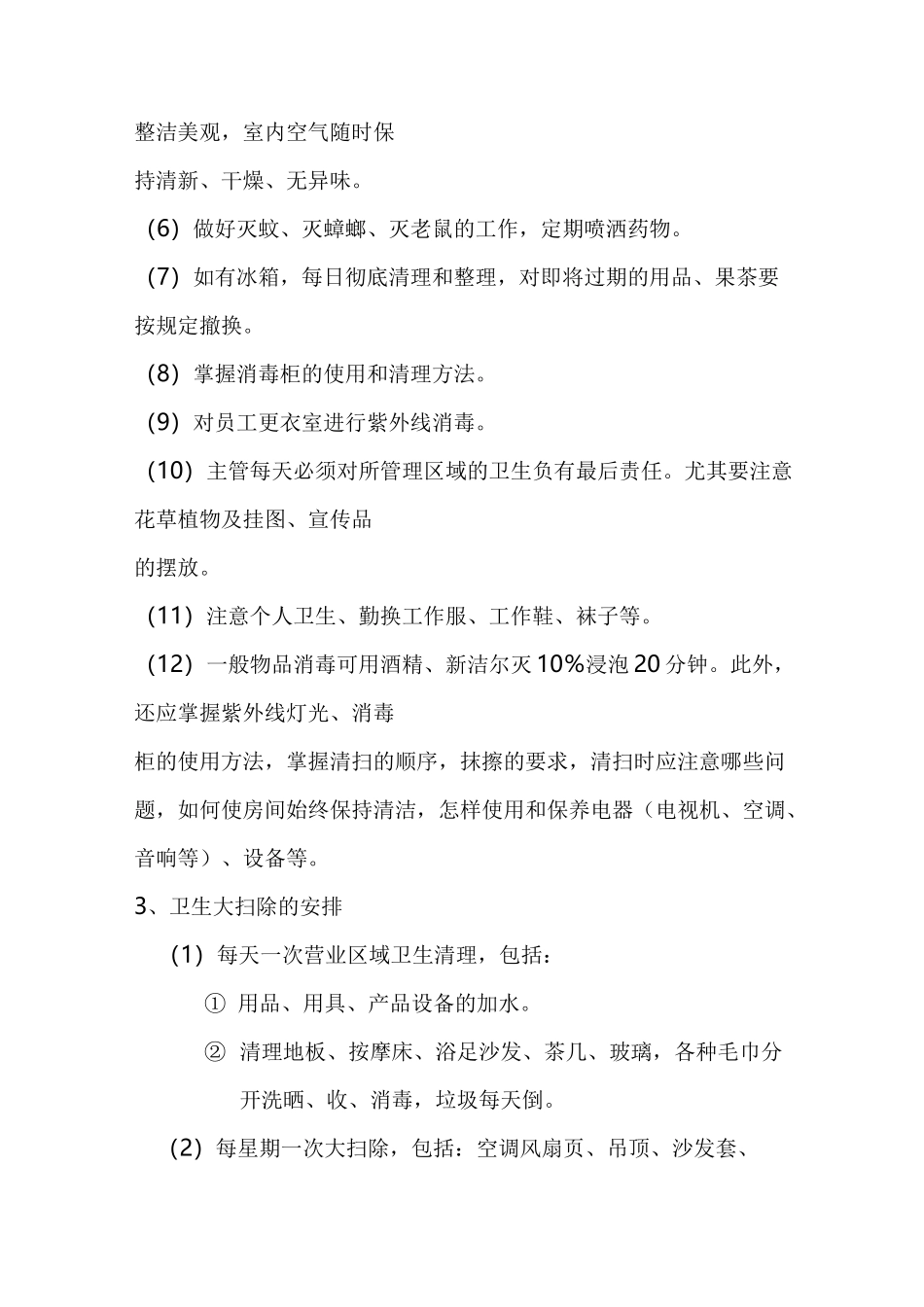 足浴卫生管理制度_第2页