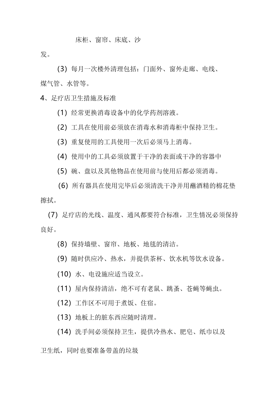 足浴卫生管理制度_第3页