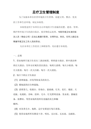足浴卫生管理制度