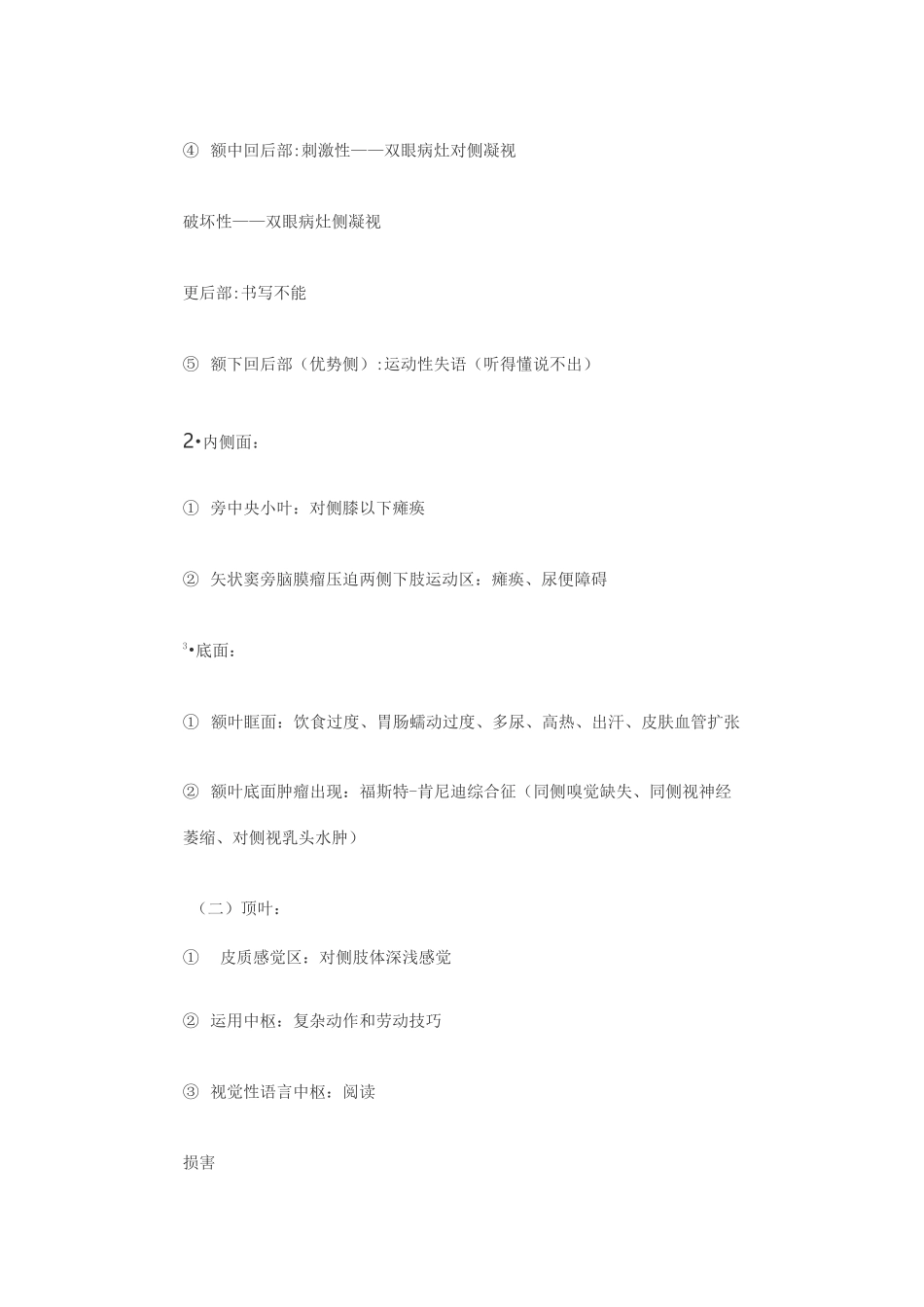 神经系统定位诊断_第2页