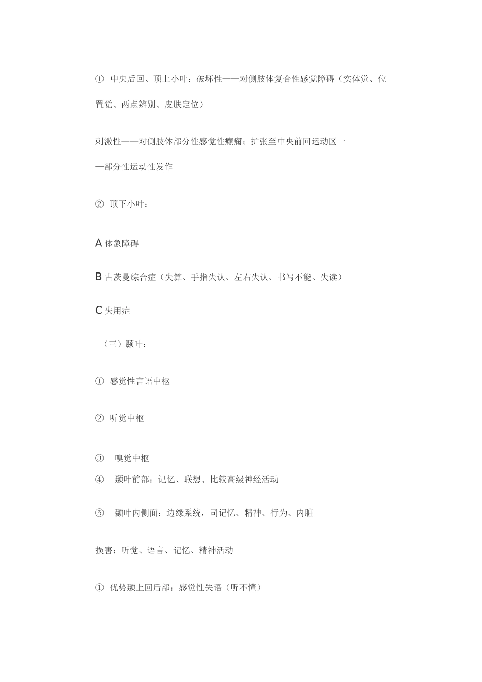 神经系统定位诊断_第3页