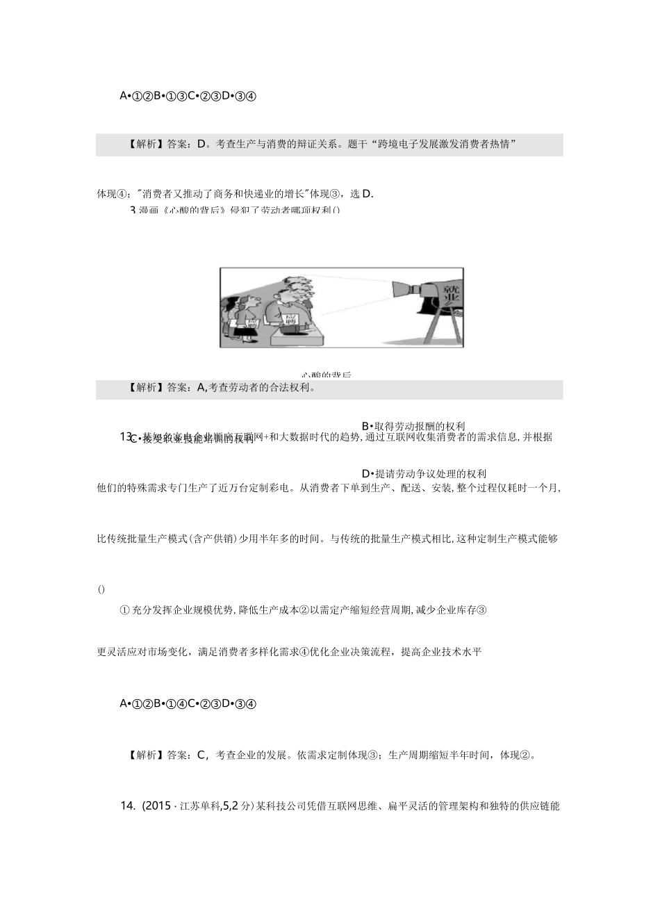 2020年高职单招政治模拟试题_第2页