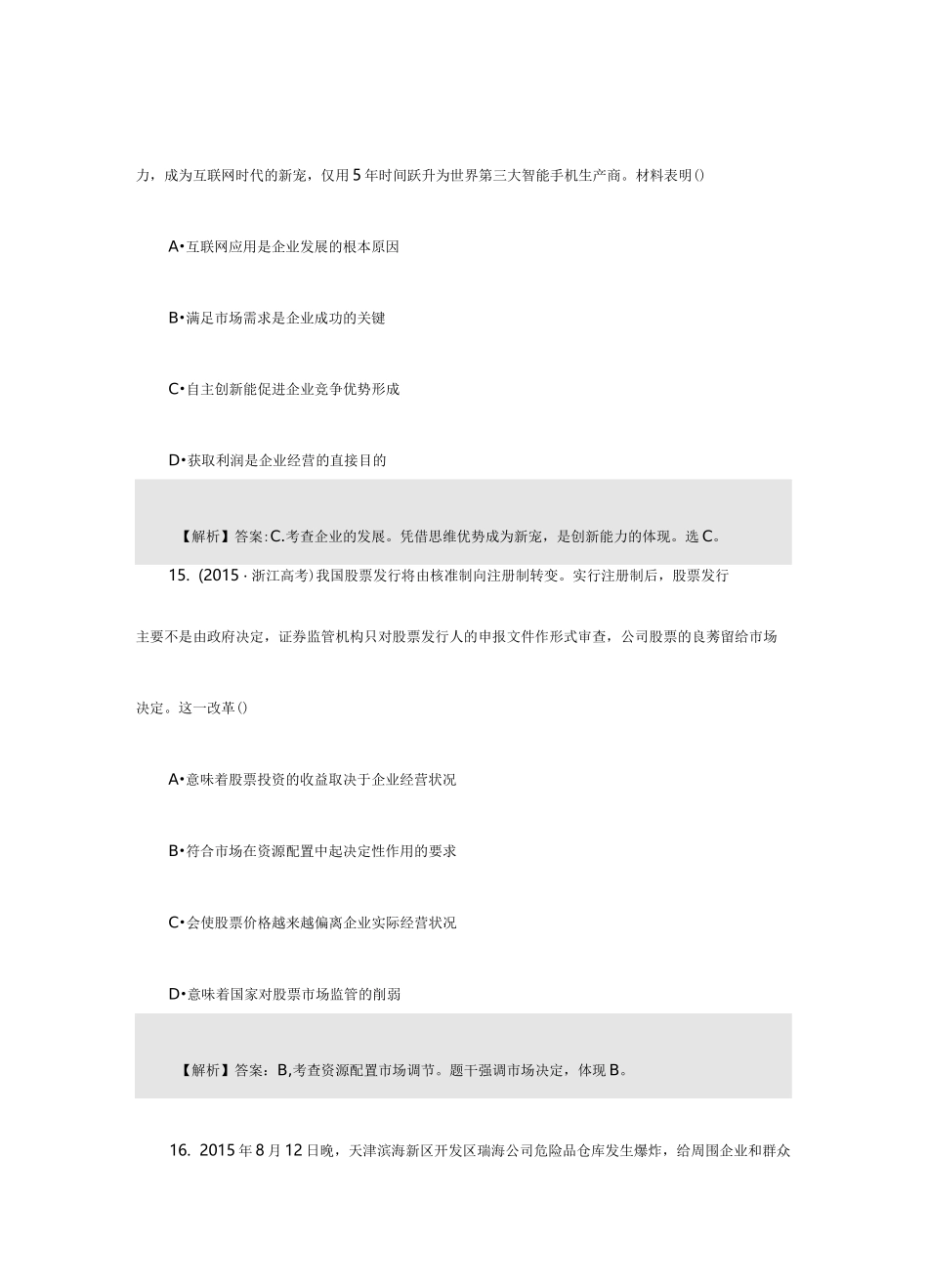 2020年高职单招政治模拟试题_第3页