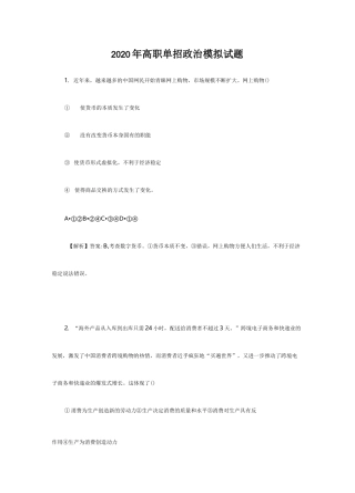 2020年高职单招政治模拟试题