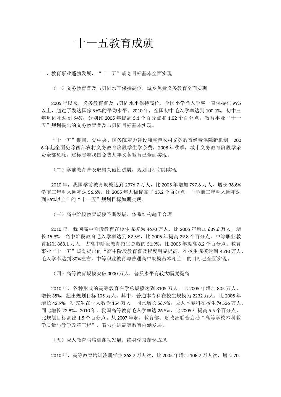 近十年来中国教育的改革变化_第1页