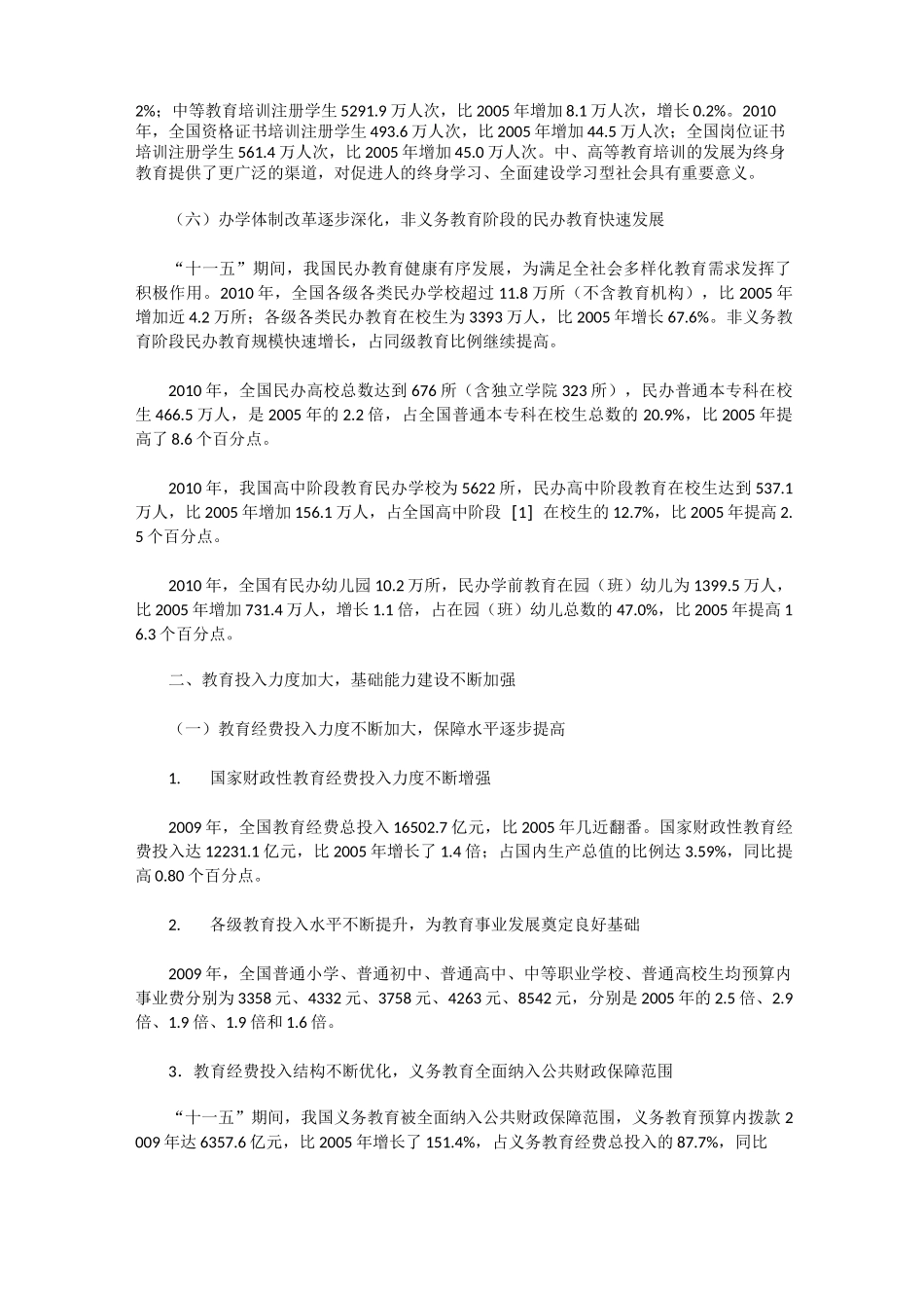 近十年来中国教育的改革变化_第2页