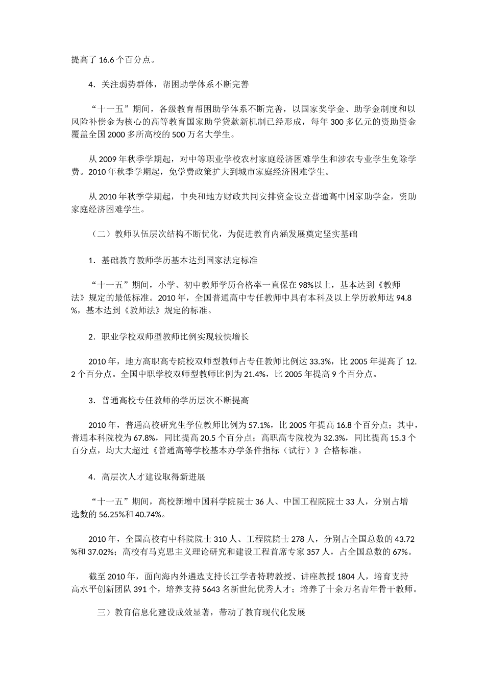 近十年来中国教育的改革变化_第3页