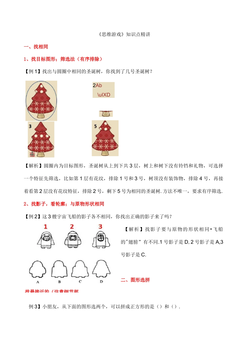 一年级数学思维训练：《思维游戏》_第2页