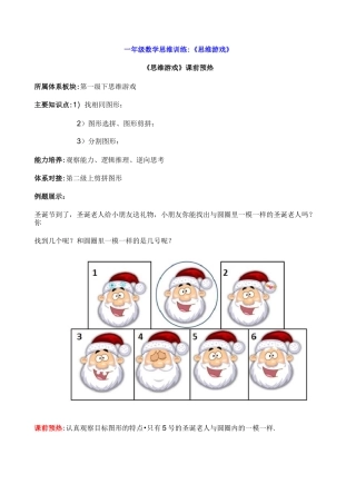 一年级数学思维训练：《思维游戏》