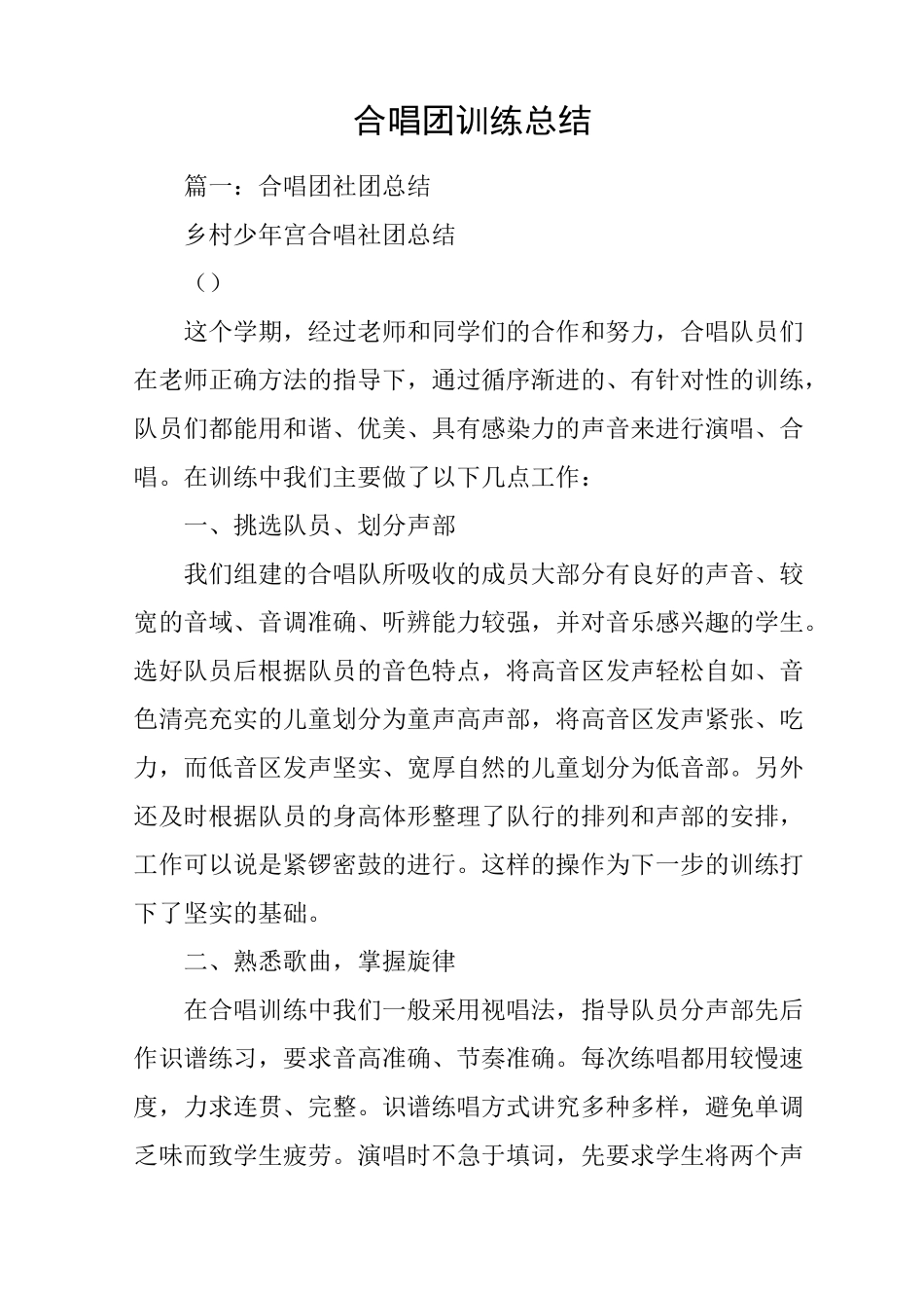 合唱团训练总结_第1页