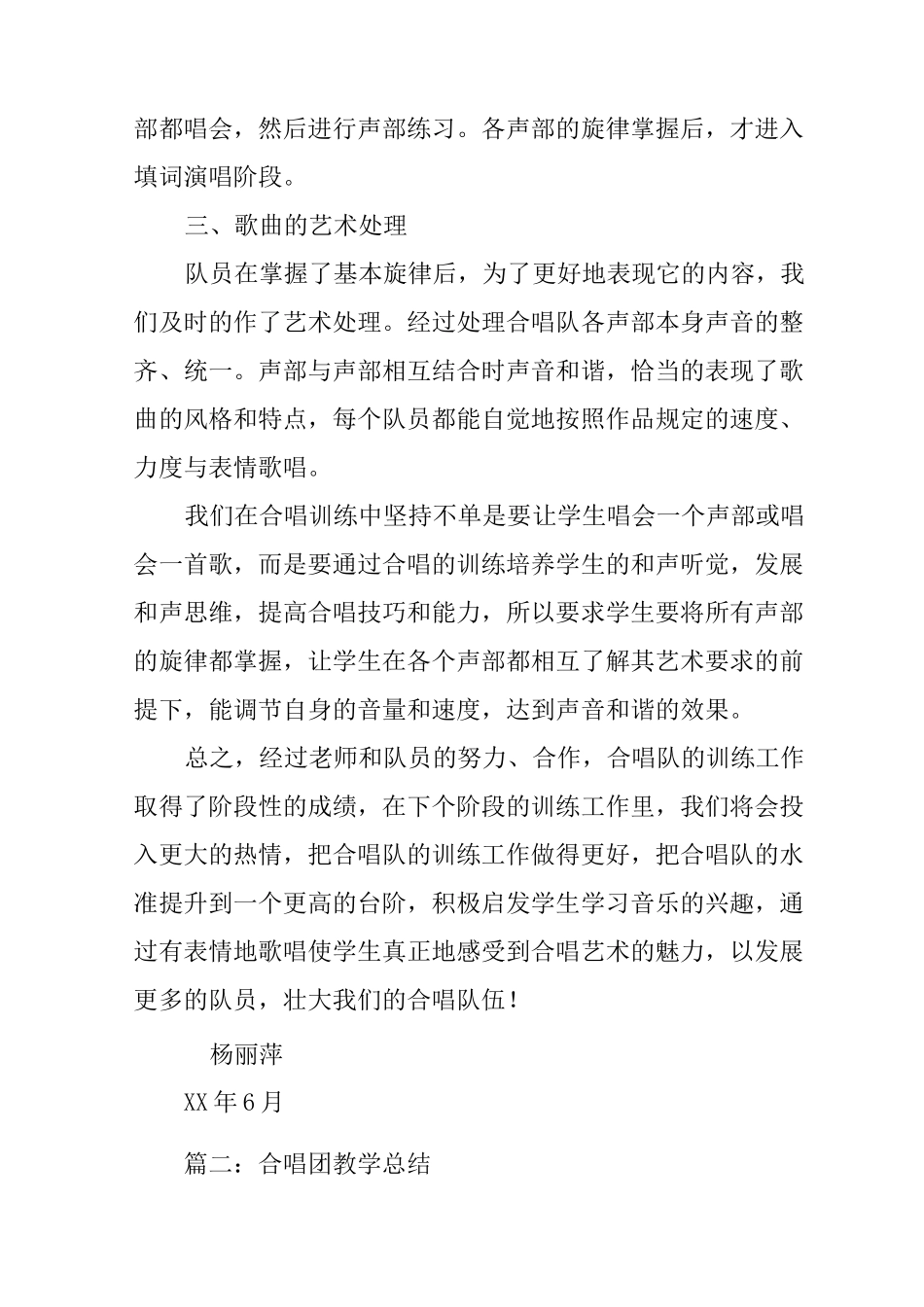 合唱团训练总结_第2页