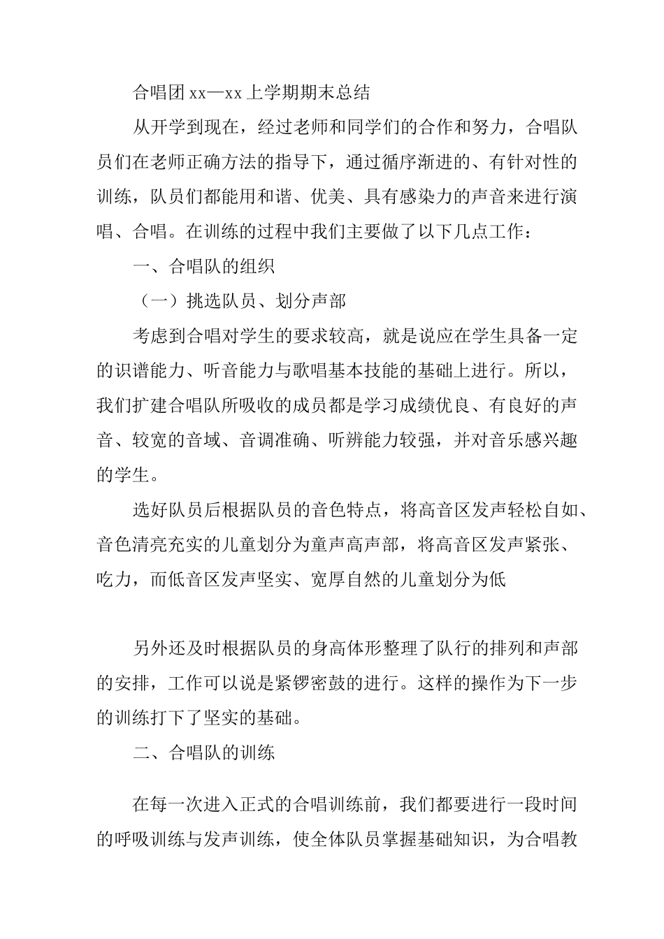 合唱团训练总结_第3页