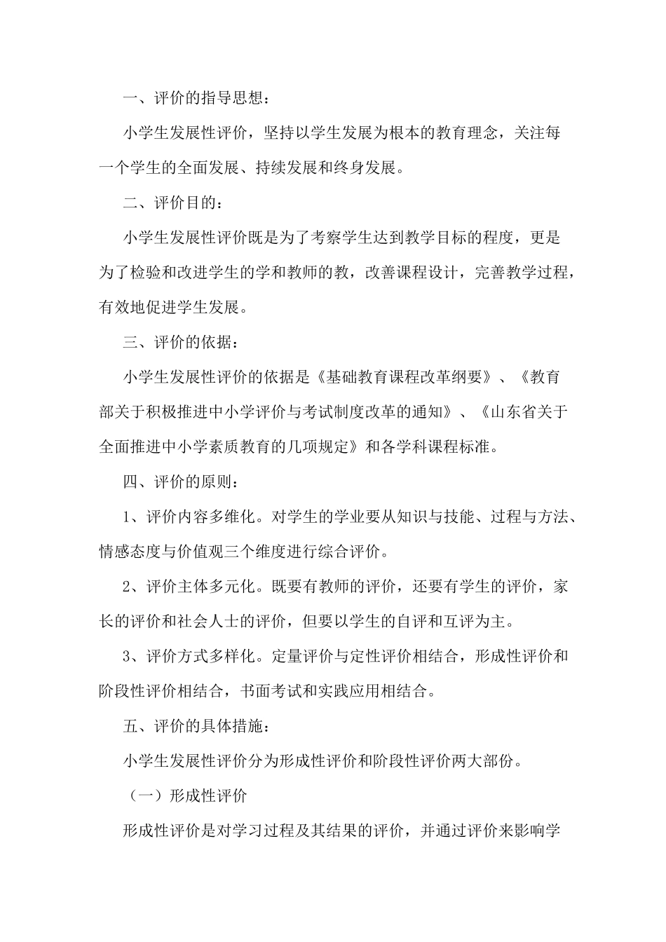 (完整版)学生发展性评价方案_第2页