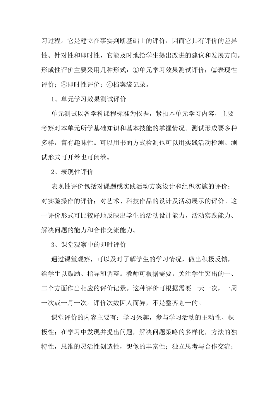 (完整版)学生发展性评价方案_第3页