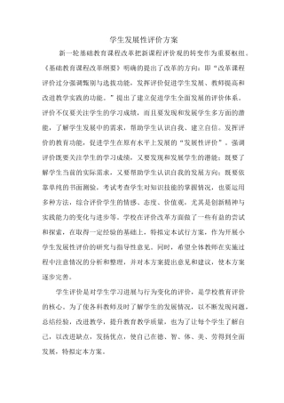 (完整版)学生发展性评价方案