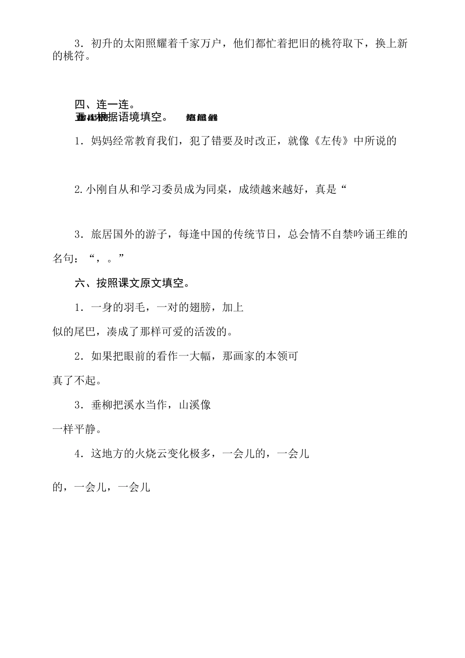 部编人教版三年级语文下册积累与运用专_第2页