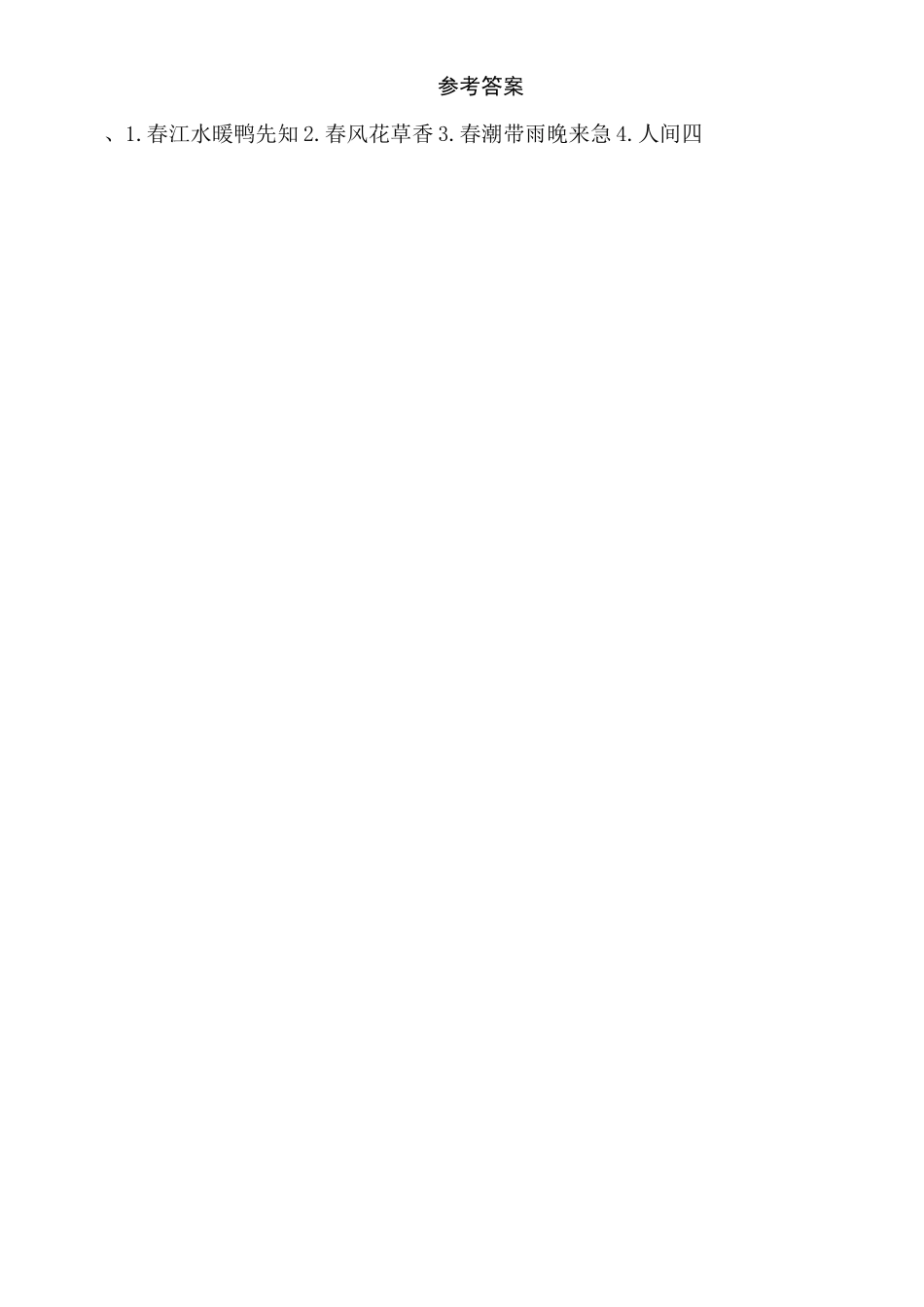 部编人教版三年级语文下册积累与运用专_第3页