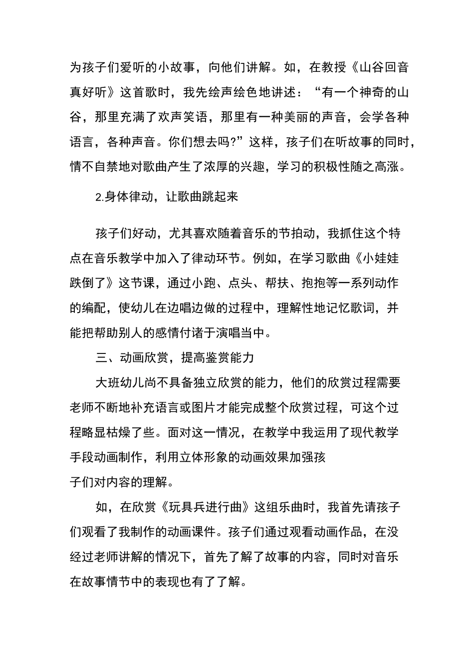 中班幼儿音乐教育随笔_第2页