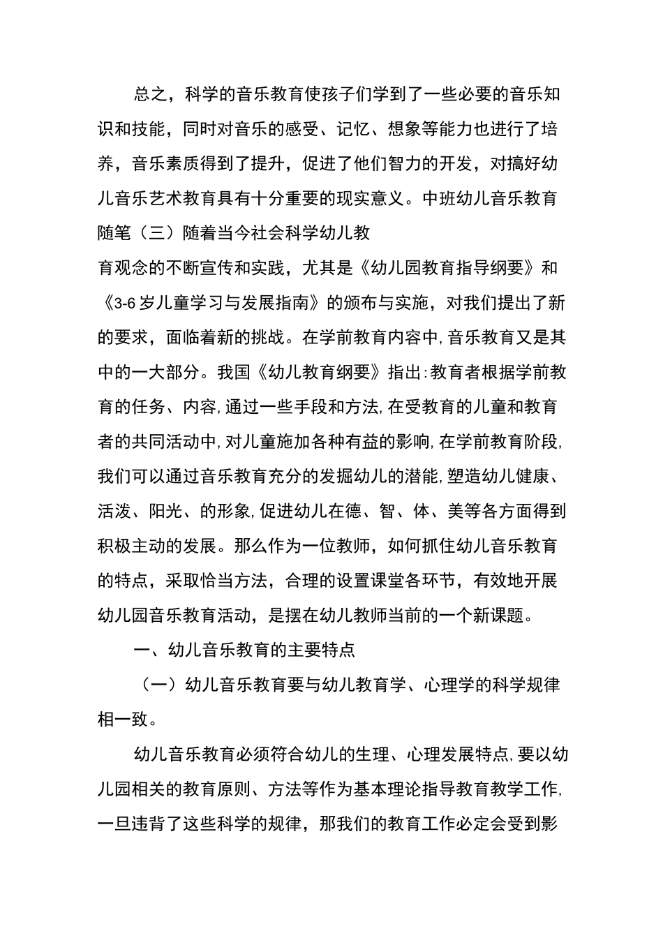 中班幼儿音乐教育随笔_第3页