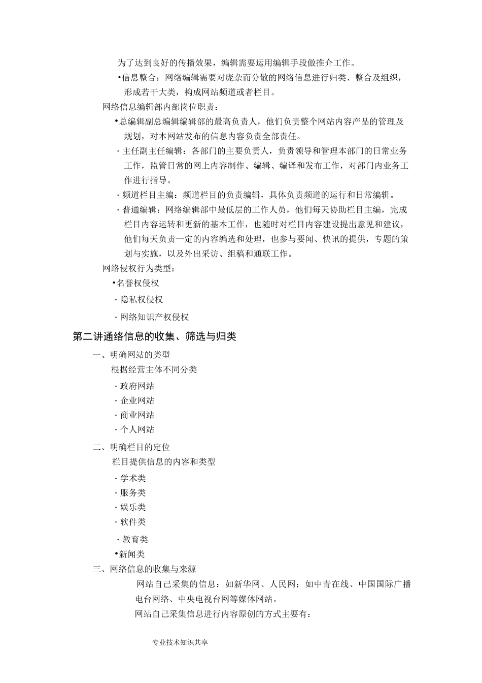网络编辑实务_第2页