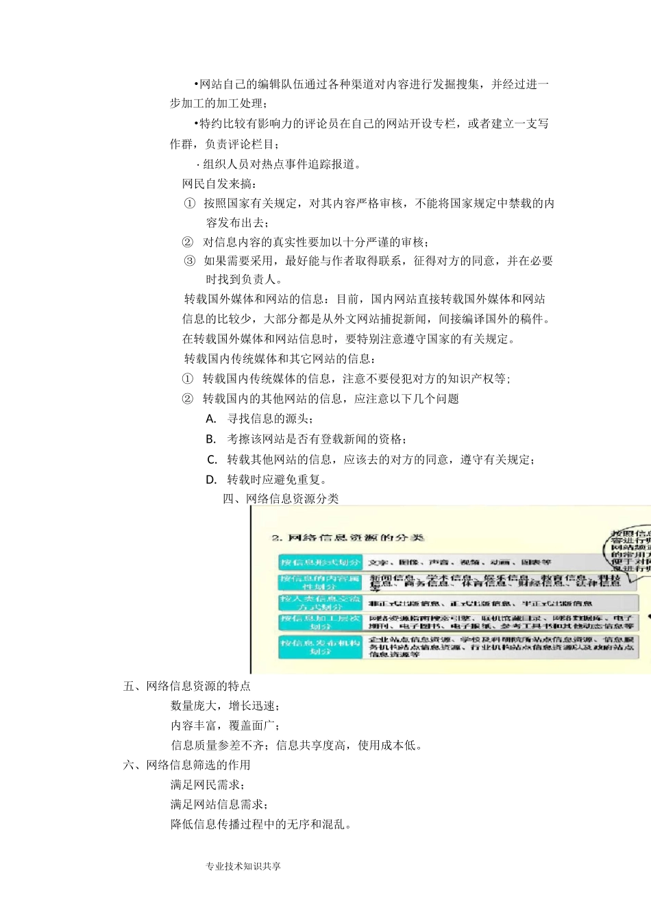 网络编辑实务_第3页
