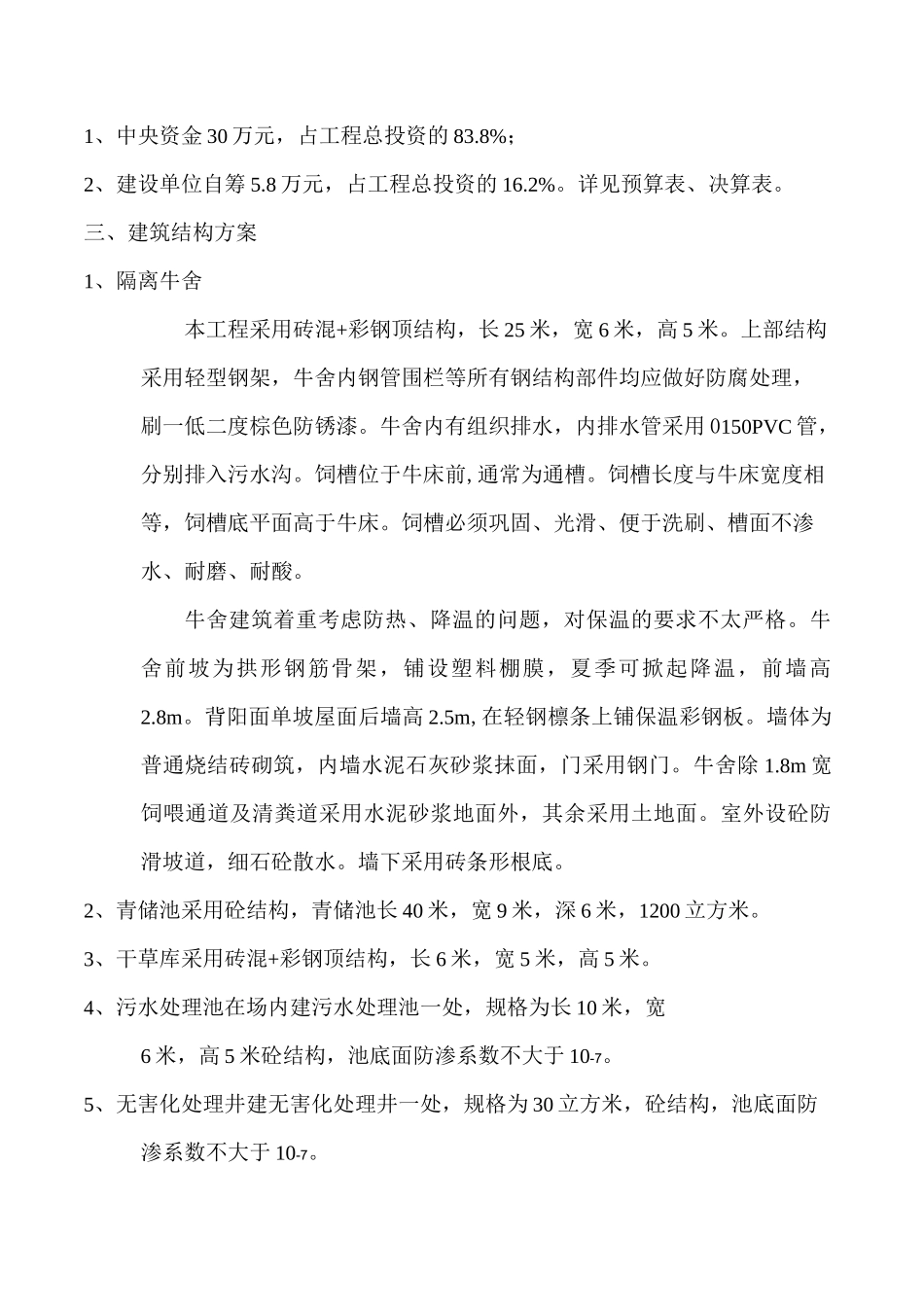 肉牛标准化规模养殖场项目建设实施方案_第3页