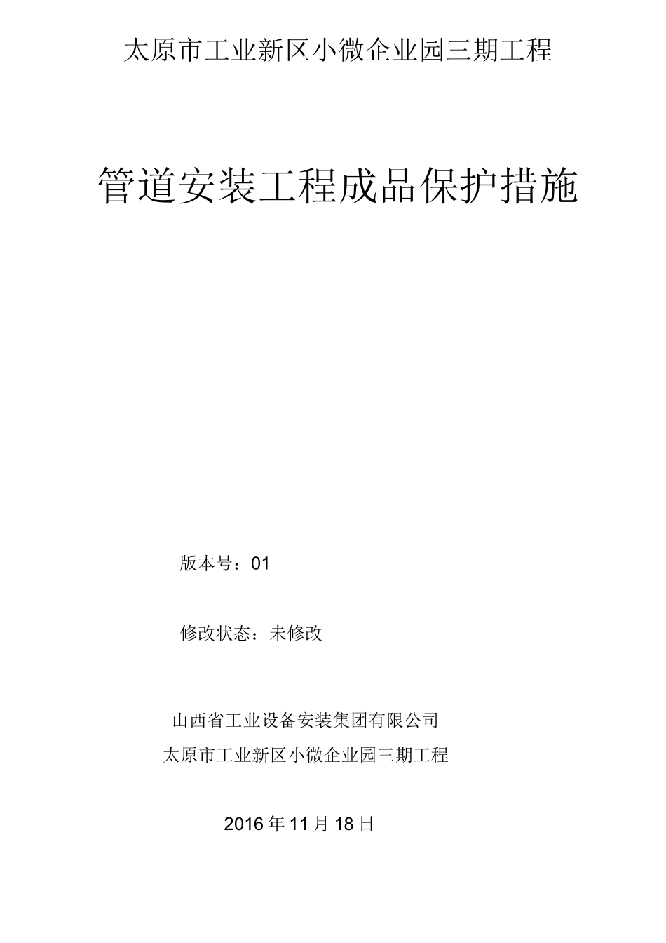 安装工程成品保护技术措施_第1页