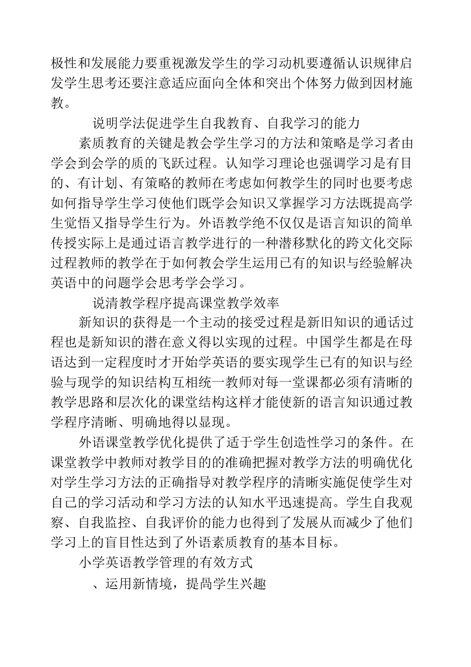 小学英语教学管理的有效方式_第2页