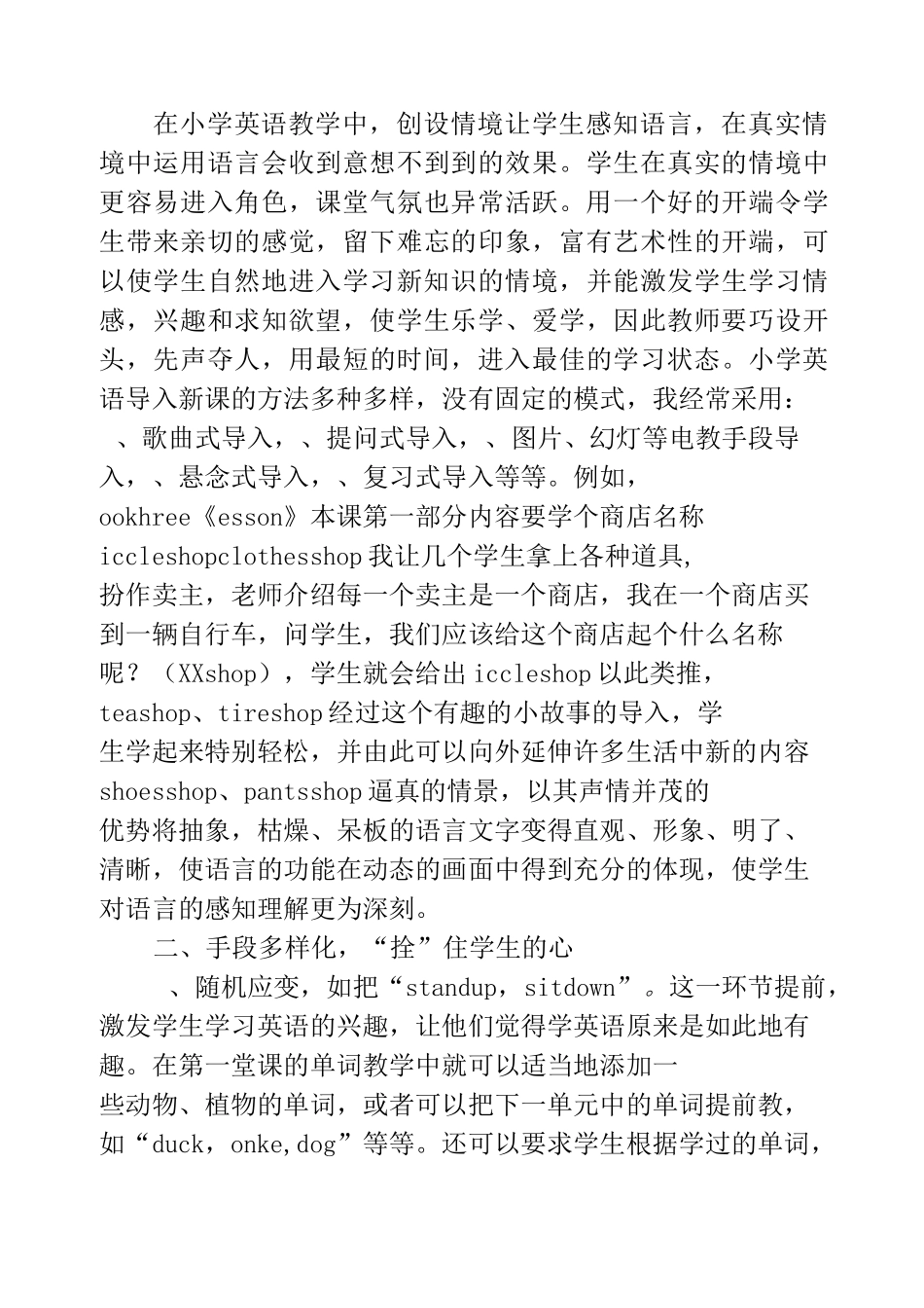 小学英语教学管理的有效方式_第3页