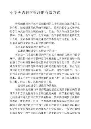 小学英语教学管理的有效方式
