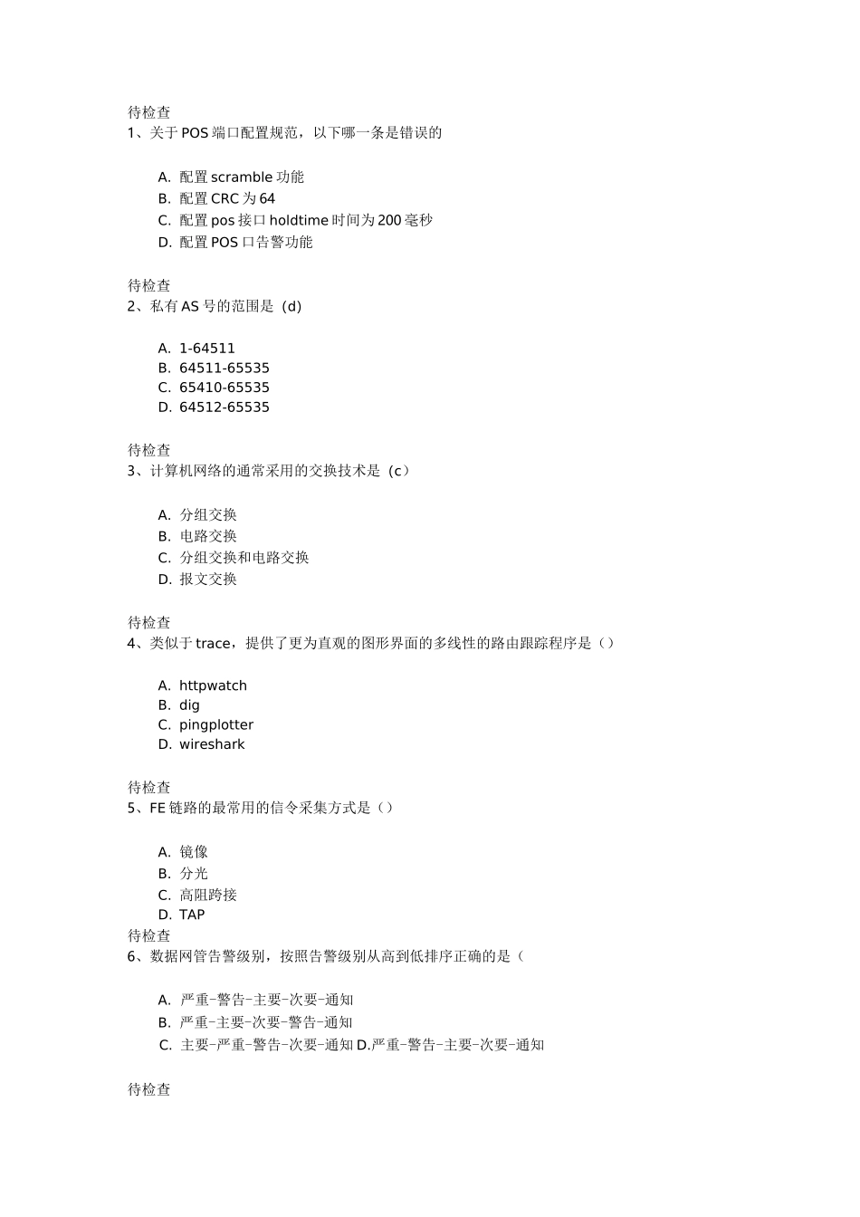 承载网-L1-华为-通用_第2页