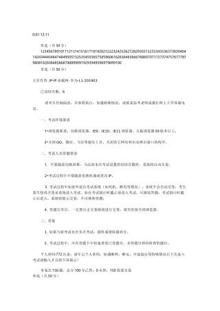 承载网-L1-华为-通用