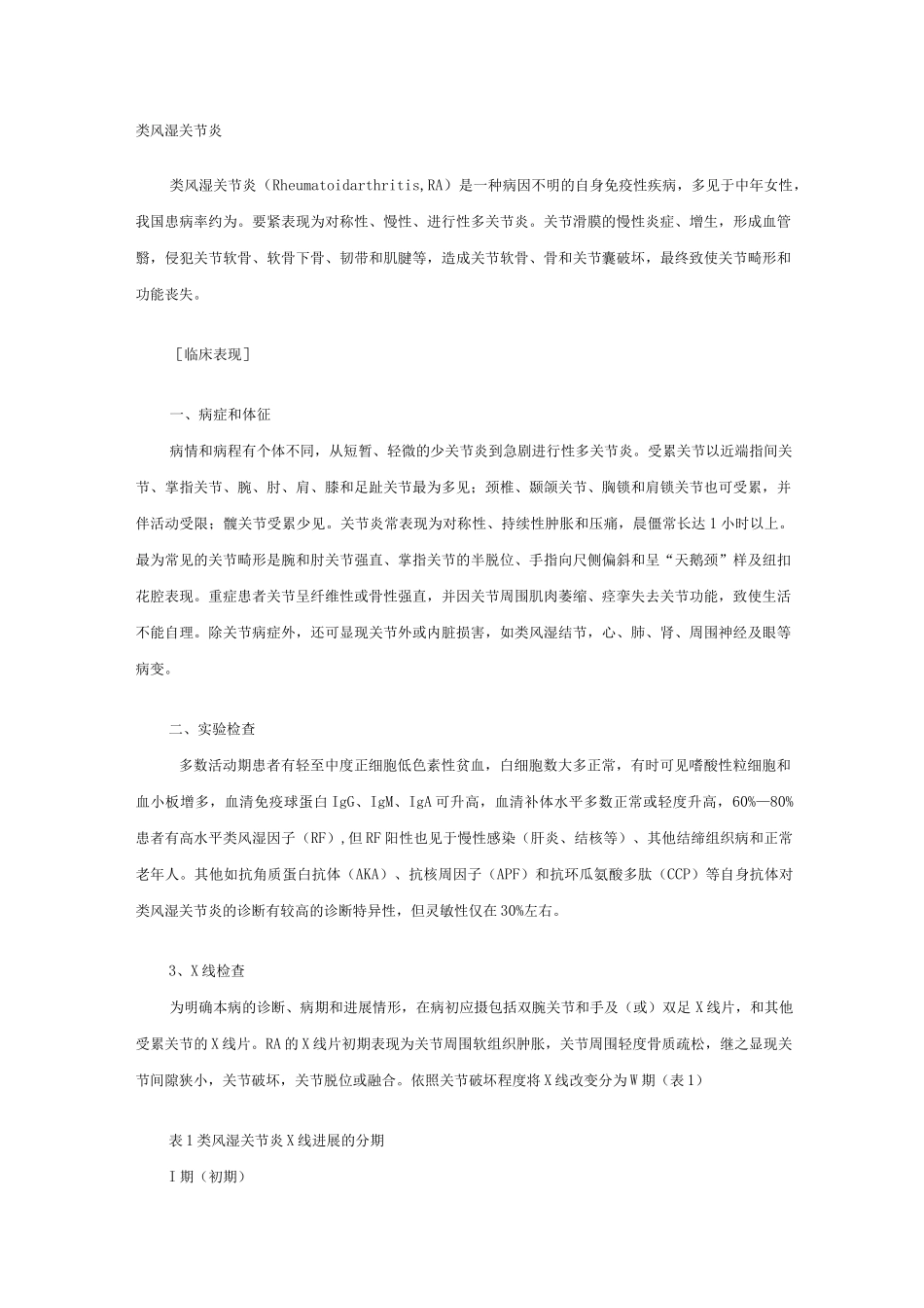 类风湿关节炎诊疗指南_第1页