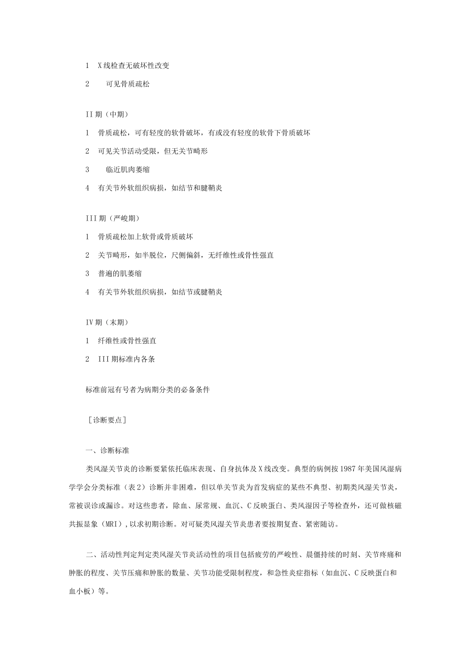 类风湿关节炎诊疗指南_第2页