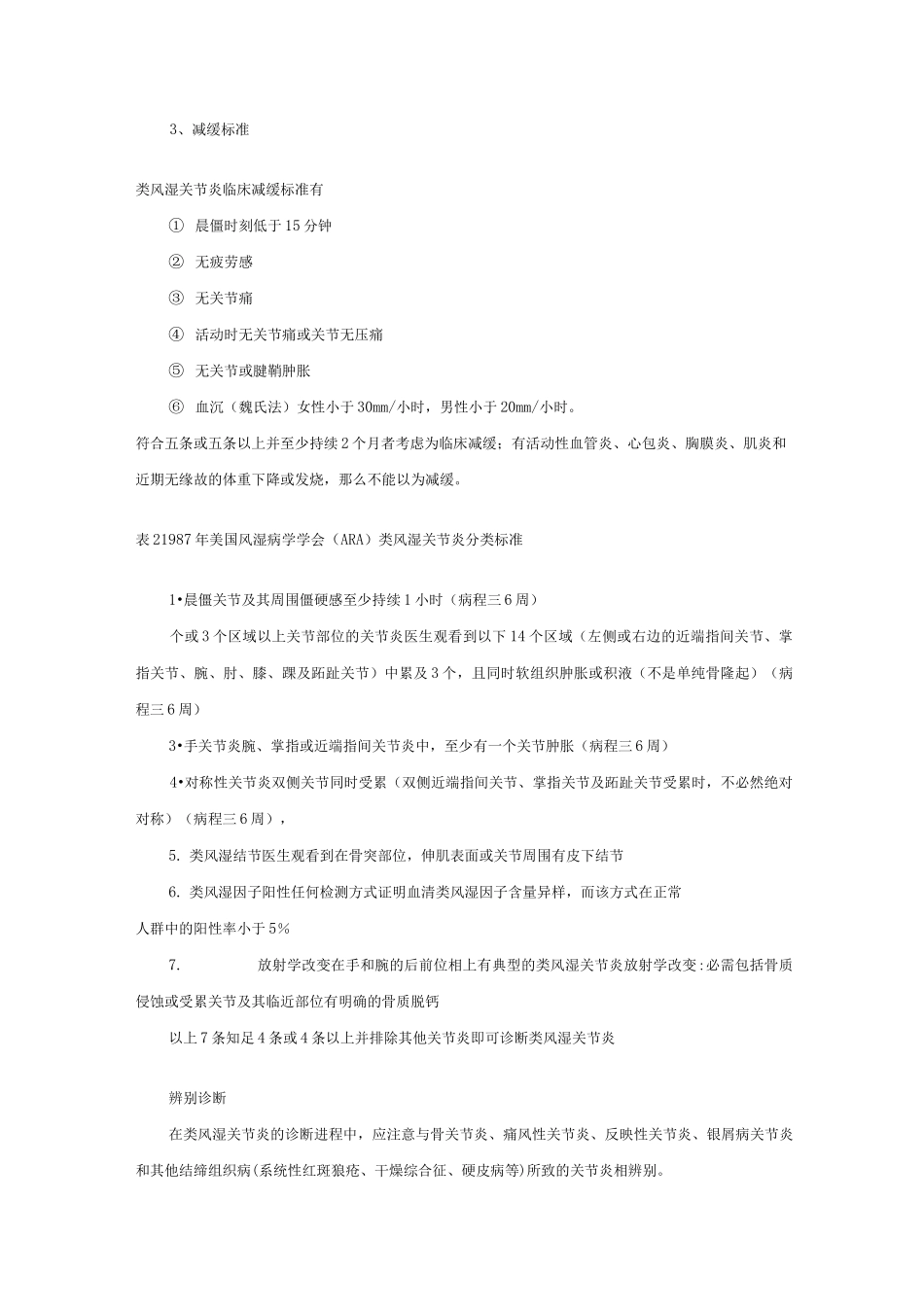 类风湿关节炎诊疗指南_第3页