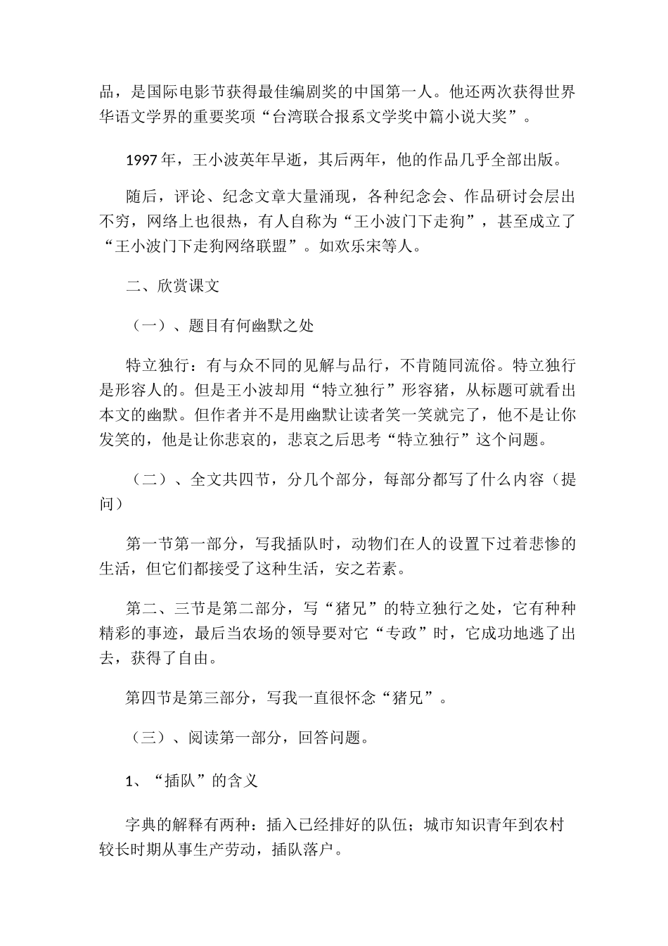 一只特立独行的猪教案_第2页