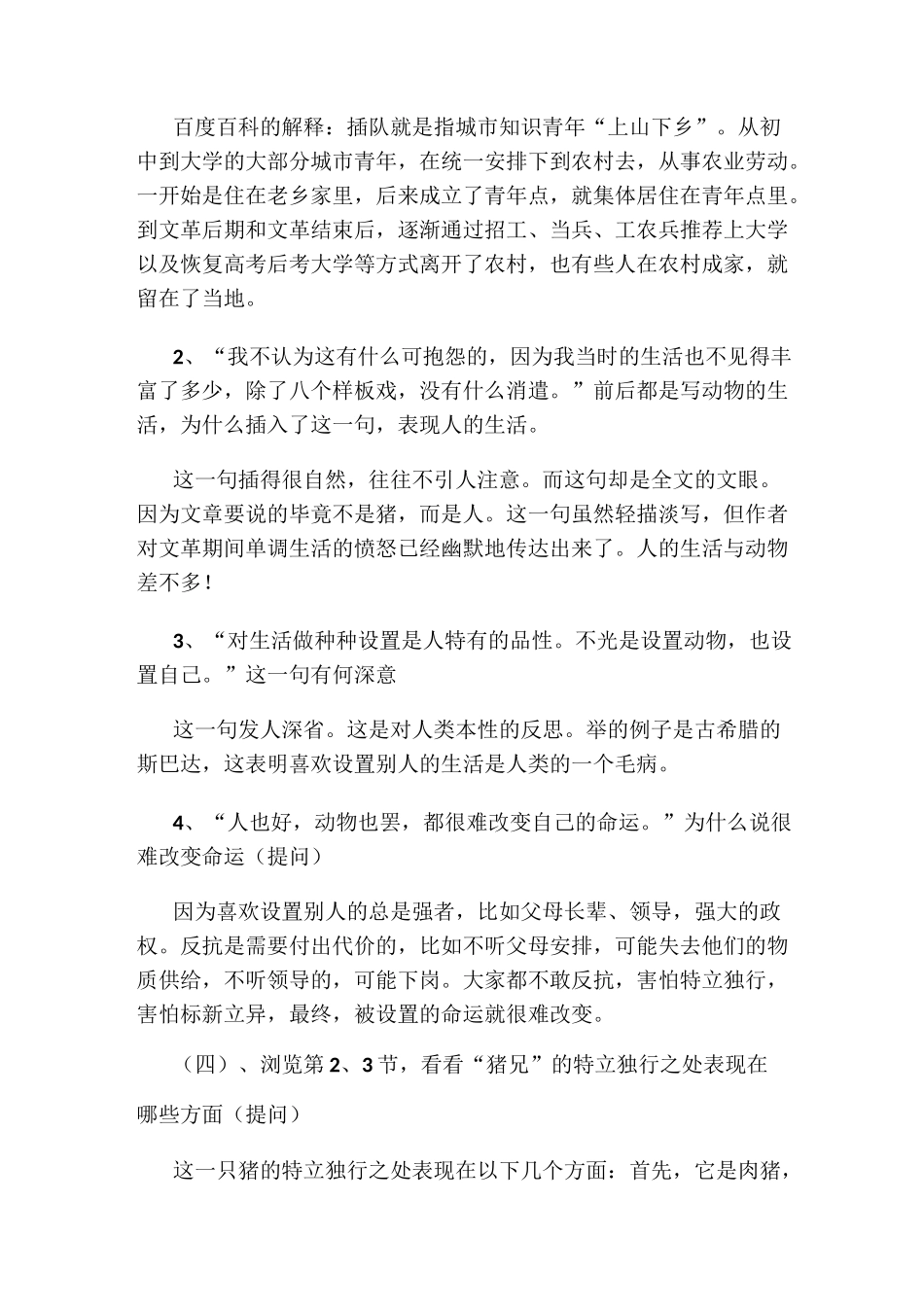 一只特立独行的猪教案_第3页