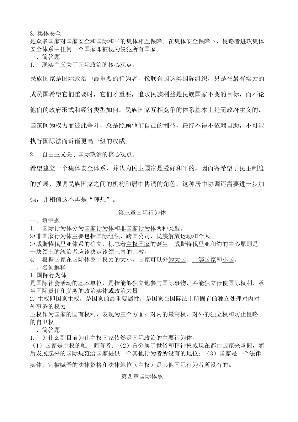 《国际政治学概论》复习题_第2页