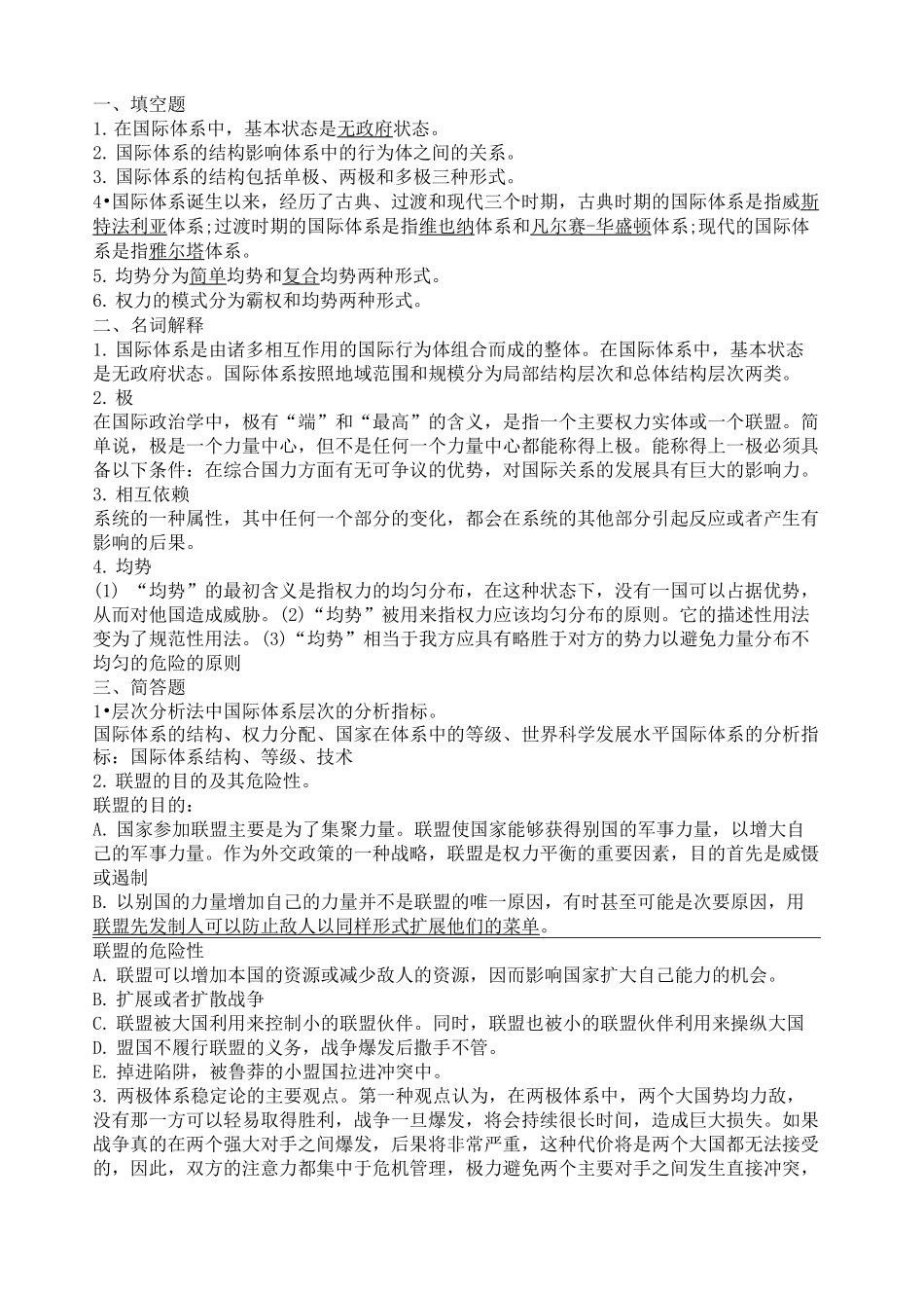 《国际政治学概论》复习题_第3页