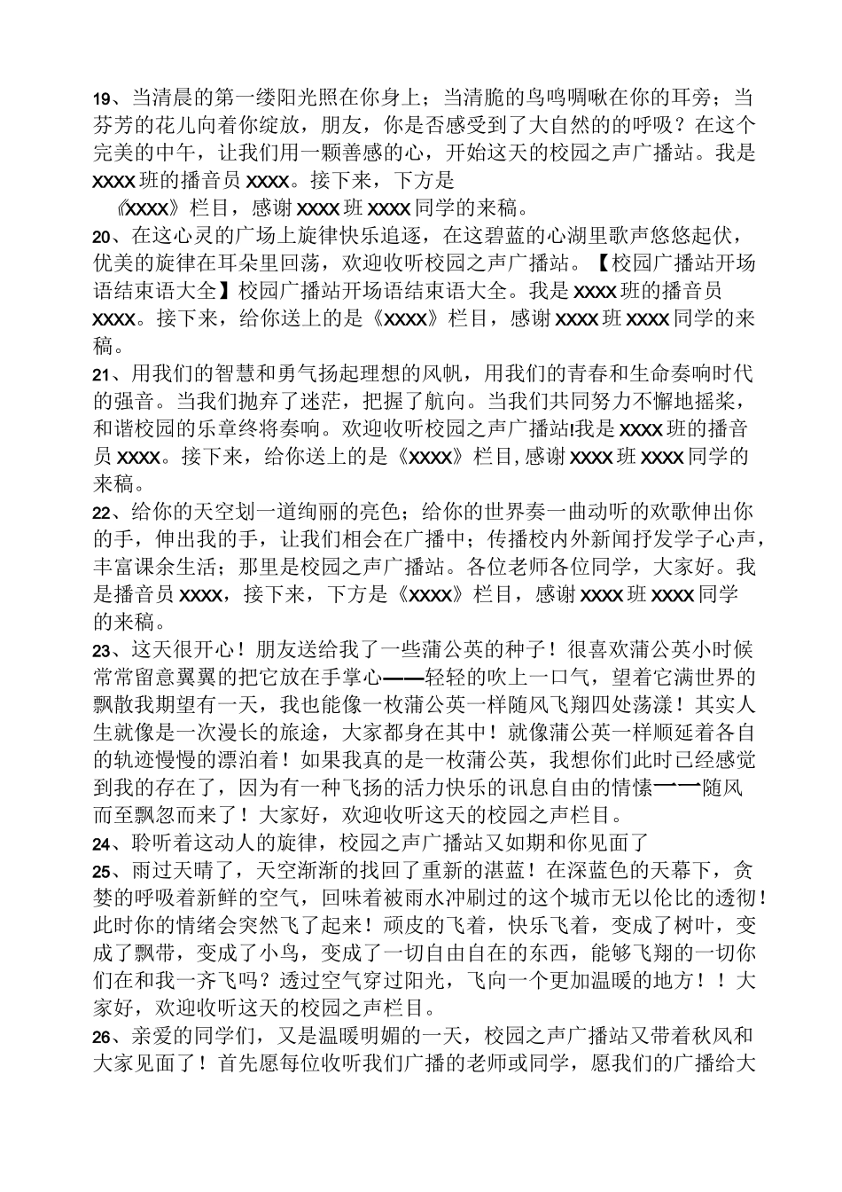 学校广播站美文_第3页