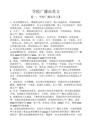 学校广播站美文