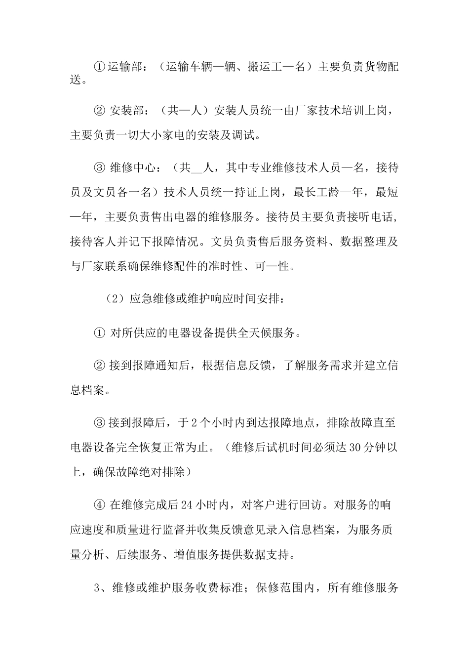 投标售后服务承诺书模板锦集八篇_第2页