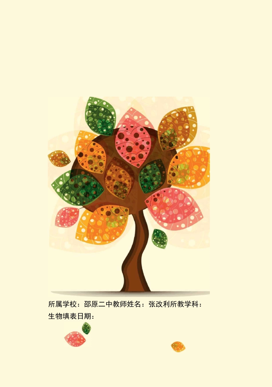 精美教师个人成长档案模板_第1页