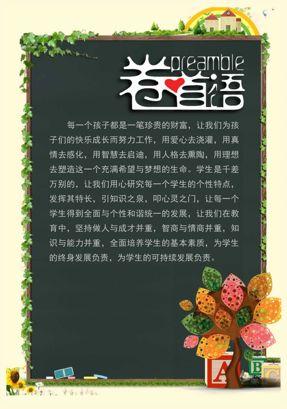 精美教师个人成长档案模板_第2页