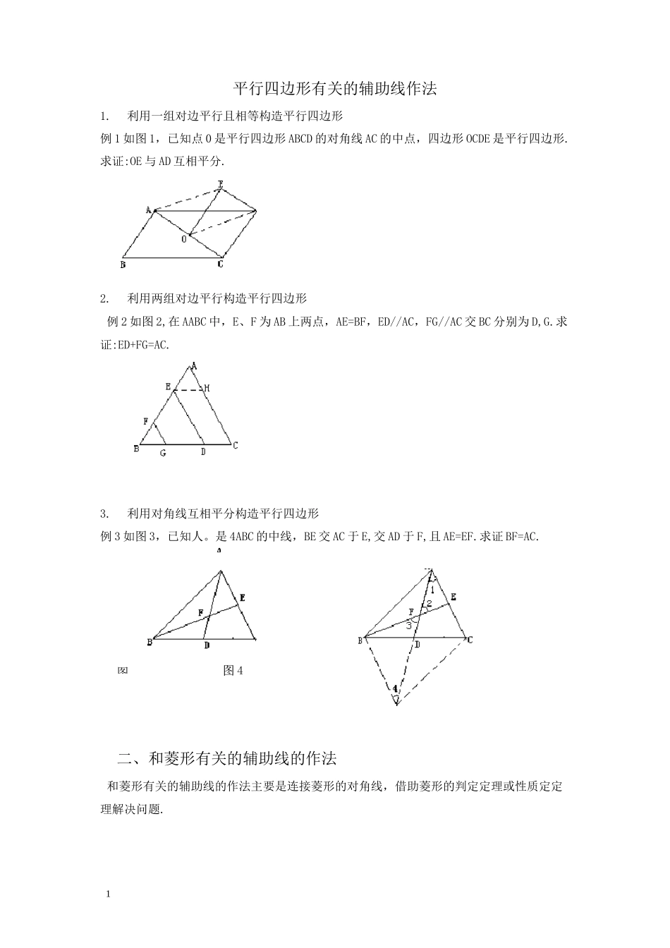 四边形辅助线专题_第1页