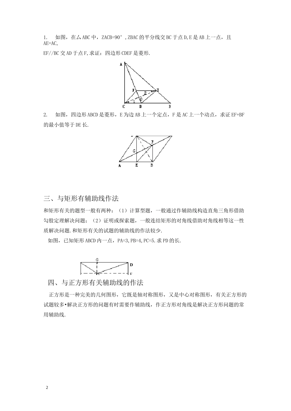 四边形辅助线专题_第2页