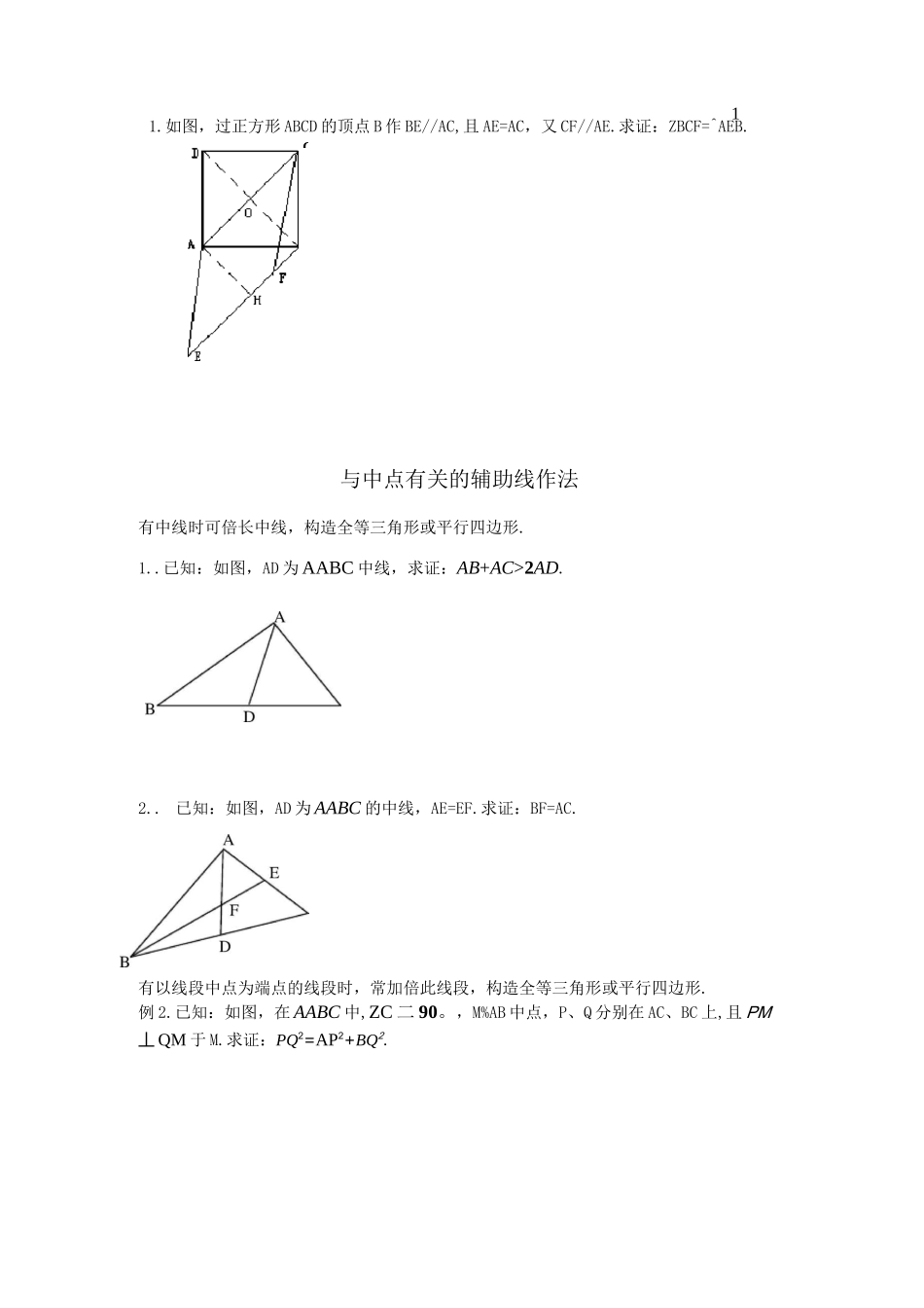 四边形辅助线专题_第3页