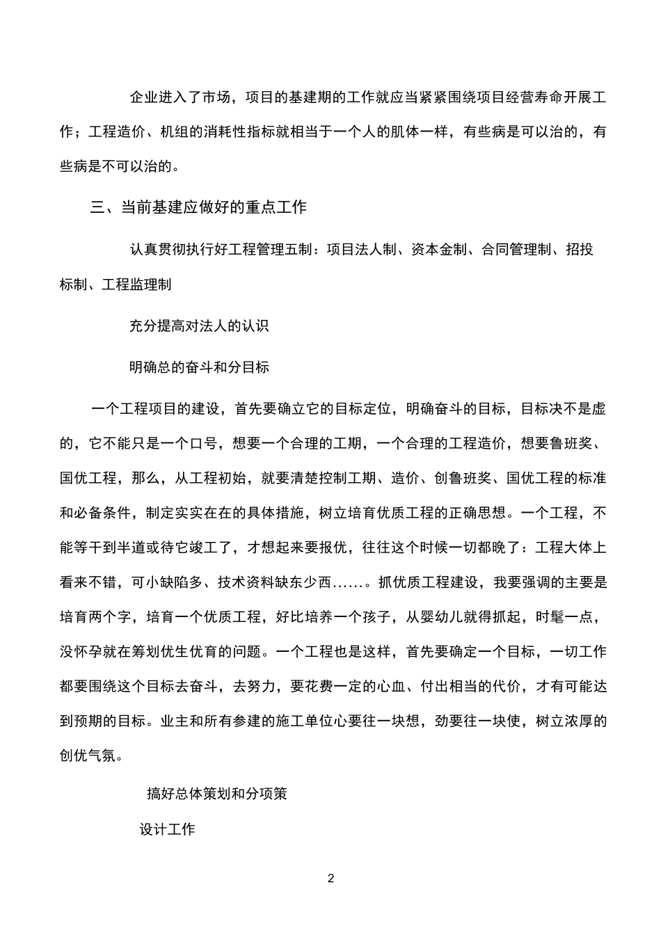 基建工作座谈会提纲(陈榕)_第2页